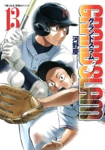 Manga - Manhwa - Grand Slam jp Vol.13