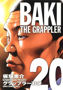 Manga - Manhwa - Grappler Baki Deluxe jp Vol.20