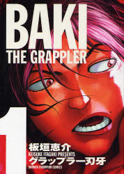 Manga - Manhwa - Grappler Baki Deluxe jp Vol.1