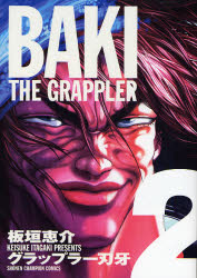 Manga - Manhwa - Grappler Baki Deluxe jp Vol.2