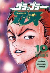 Manga - Manhwa - Grappler Baki jp Vol.10