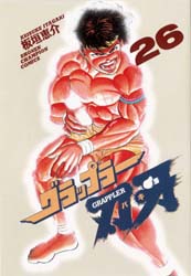 Manga - Manhwa - Grappler Baki jp Vol.26