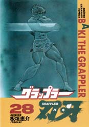 Manga - Manhwa - Grappler Baki jp Vol.28