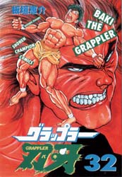 Manga - Manhwa - Grappler Baki jp Vol.32
