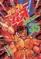 Manga - Manhwa - Grappler Baki jp Vol.35