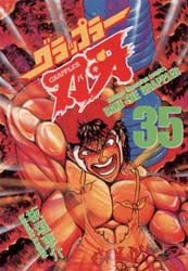 Manga - Manhwa - Grappler Baki jp Vol.35