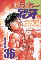 Manga - Manhwa - Grappler Baki jp Vol.36
