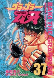 Manga - Manhwa - Grappler Baki jp Vol.37