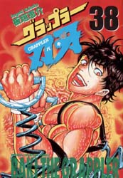 Manga - Manhwa - Grappler Baki jp Vol.38