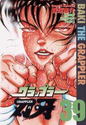 Manga - Manhwa - Grappler Baki jp Vol.39