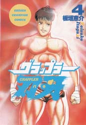 Manga - Manhwa - Grappler Baki jp Vol.4