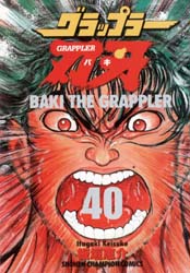 Manga - Manhwa - Grappler Baki jp Vol.40