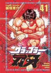 Manga - Manhwa - Grappler Baki jp Vol.41