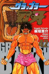 Manga - Manhwa - Grappler Baki jp Vol.42