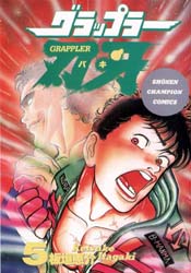 Manga - Manhwa - Grappler Baki jp Vol.5