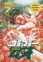 Manga - Manhwa - Grappler Baki jp Vol.7