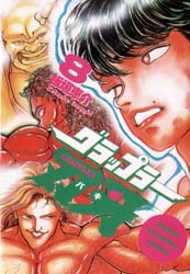 Manga - Manhwa - Grappler Baki jp Vol.8