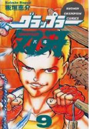 Manga - Manhwa - Grappler Baki jp Vol.9