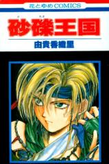Manga - Manhwa - Sareki Oukoku jp Vol.0