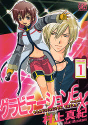 Manga - Manhwa - Gravitation EX jp Vol.1