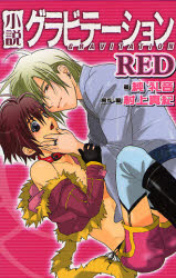 Manga - Manhwa - Gravitation Red jp Vol.0