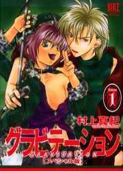 Manga - Manhwa - Gravitation Special jp Vol.1
