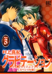 Manga - Manhwa - Gravitation Special jp Vol.3