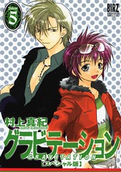 Manga - Manhwa - Gravitation Special jp Vol.5