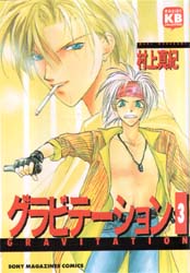 Manga - Manhwa - Gravitation jp Vol.3