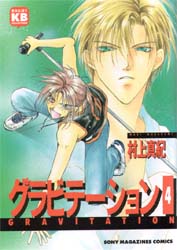 Manga - Manhwa - Gravitation jp Vol.4