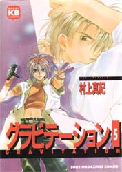 Manga - Manhwa - Gravitation jp Vol.5