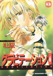 Manga - Manhwa - Gravitation jp Vol.6