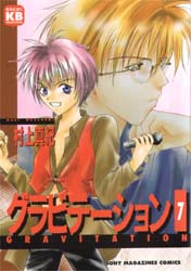 Manga - Manhwa - Gravitation jp Vol.7