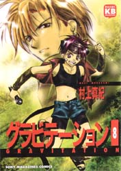 Manga - Manhwa - Gravitation jp Vol.8