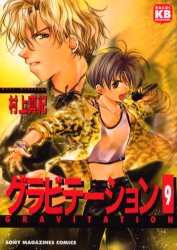 Manga - Manhwa - Gravitation jp Vol.9