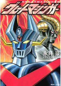 Great Mazinger - nouvelle edition jp Vol.0