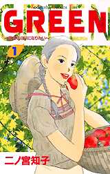 Manga - Manhwa - Green jp Vol.1