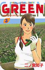 Manga - Manhwa - Green jp Vol.3