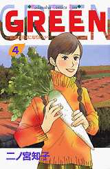 Manga - Manhwa - Green jp Vol.4
