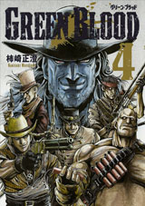 Manga - Manhwa - Green Blood jp Vol.4