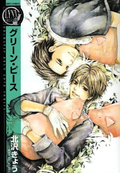 Manga - Manhwa - Green Peace jp