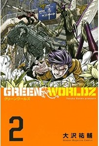 Manga - Manhwa - Green worldz jp Vol.2