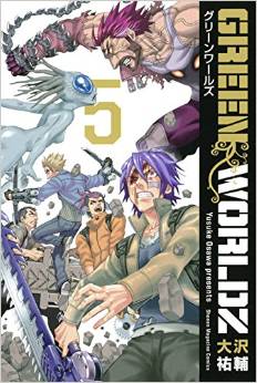 Manga - Manhwa - Green worldz jp Vol.5