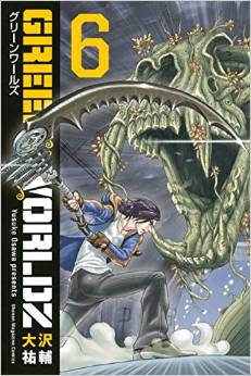 Manga - Manhwa - Green worldz jp Vol.6
