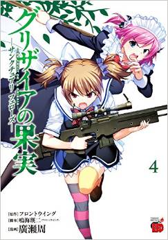 Manga - Manhwa - Grisaia no kajitsu - sanctuary fellows jp Vol.4