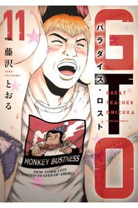 Manga - Manhwa - GTO - Paradise Lost jp Vol.11