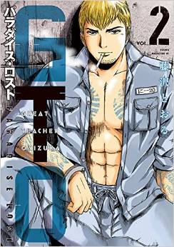 Manga - Manhwa - GTO - Paradise Lost jp Vol.2