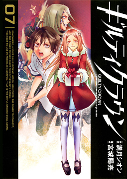 Manga - Manhwa - Guilty Crown jp Vol.7