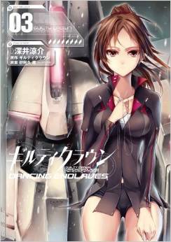 Guilty Crown - Dancing Endlaves jp Vol.3