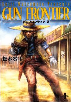 Gun Frontier - Bunko jp Vol.2